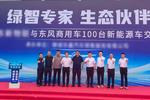 百台东风换电重卡交付聊城 共筑鲁西绿色物流新标杆