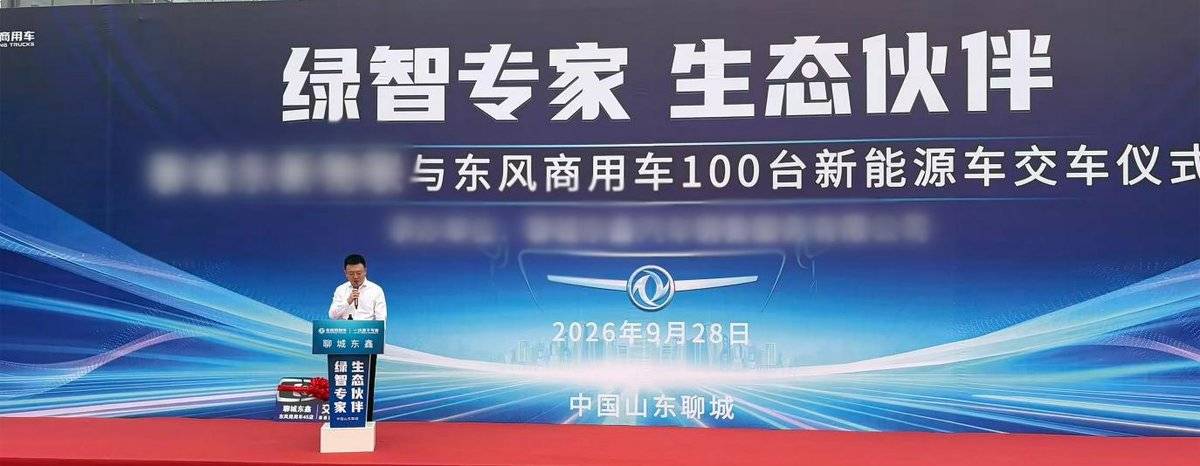 百台东风换电重卡交付聊城 共筑鲁西绿色物流新标杆2