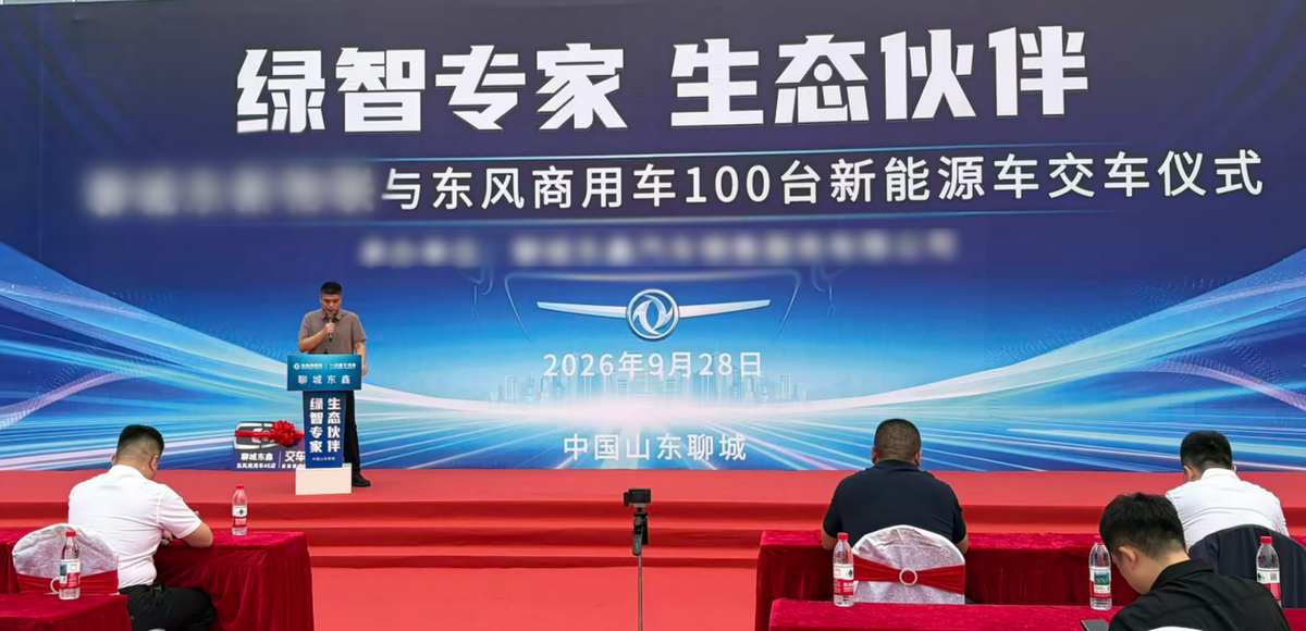 百台东风换电重卡交付聊城 共筑鲁西绿色物流新标杆ScreenShot_2026-09-28_173839_758