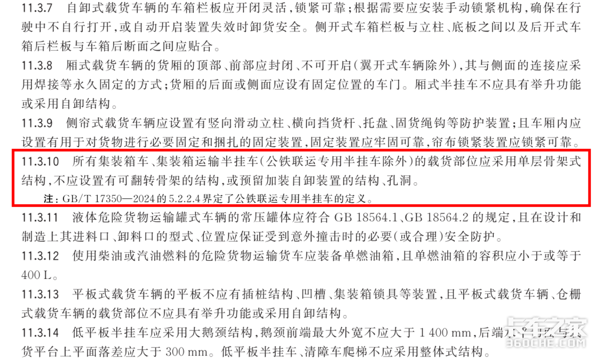 危!自卸式集装箱挂车 新强制国标明确这类车涉嫌违规