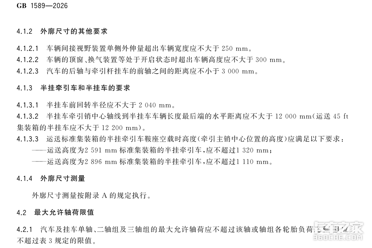 多出20厘米 给45英尺箱“撑腰”:GB 1589-2026集装箱运输条款解读