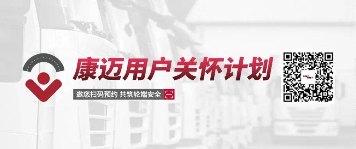 康迈持续开展车队关怀,关注夏季高温运输场景640(1)
