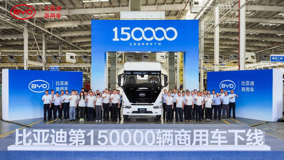 比亚迪商用车第15万台正式下线 真正的考验才刚刚开始