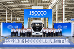 比亚迪商用车第15万台正式下线!