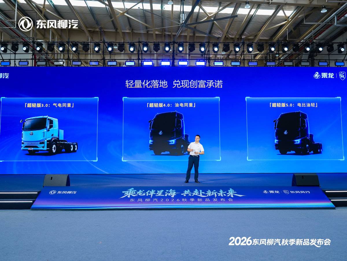 从多装到少停一天 东风柳汽乘龙三款新品透露重卡市场哪些新趋势?