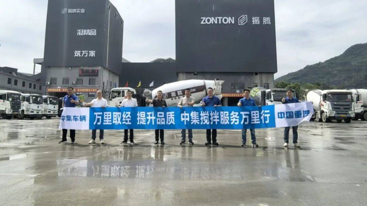 万里取经,步履不停|中集搅拌服务万里行圆满收官