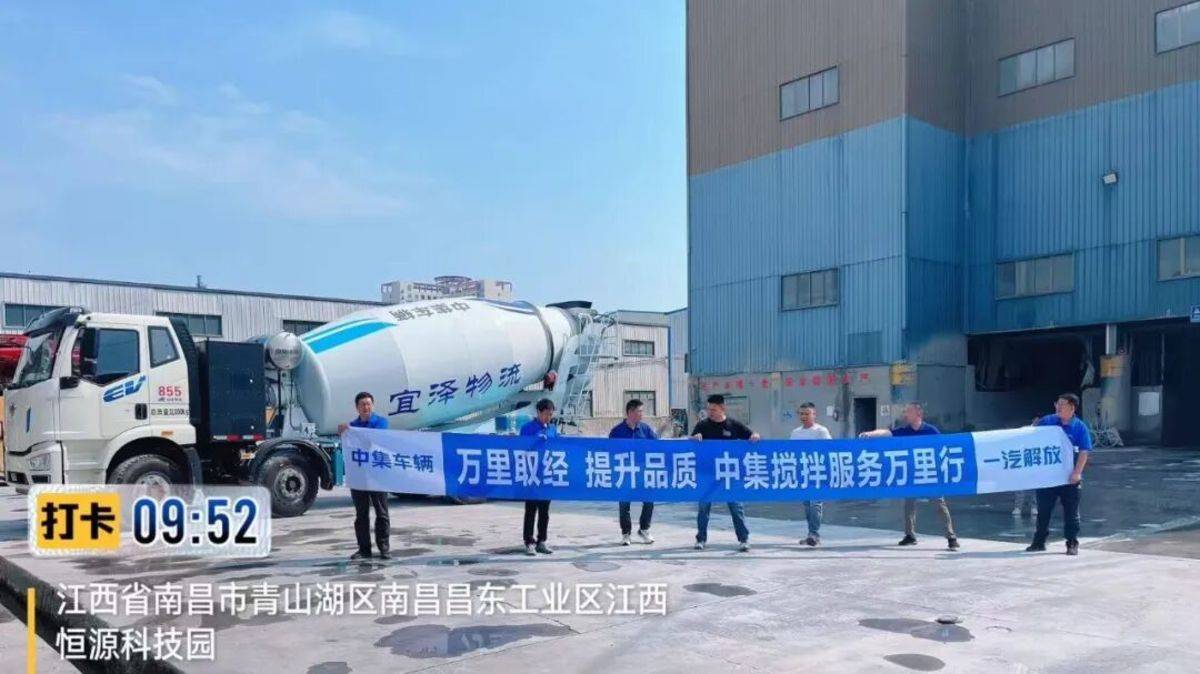 万里取经,步履不停|中集搅拌服务万里行圆满收官