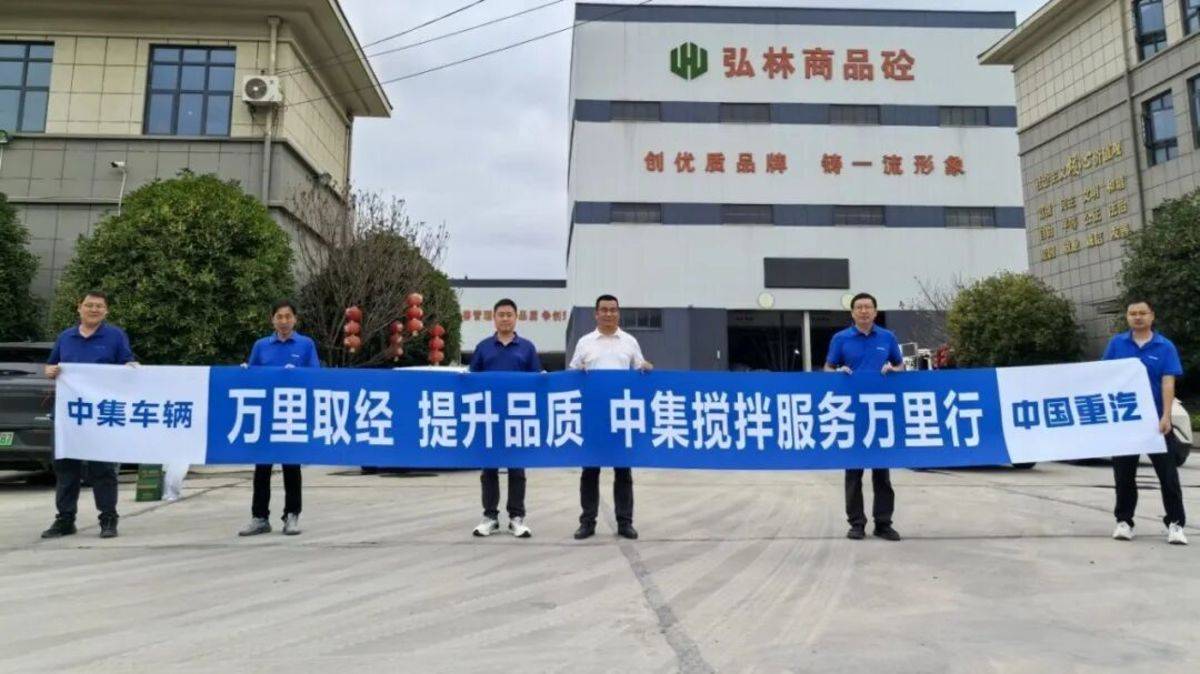 万里取经,步履不停|中集搅拌服务万里行圆满收官