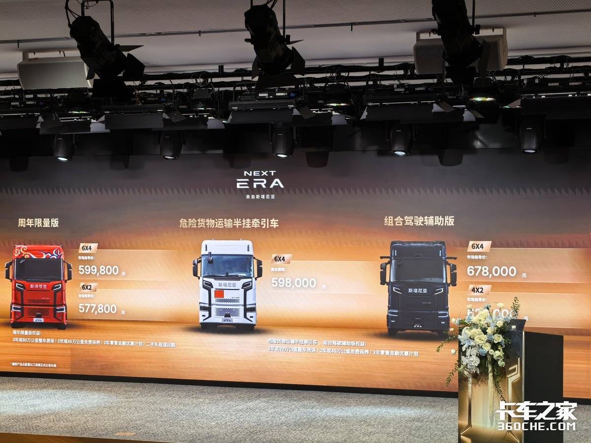 深耕中国市场 斯堪尼亚NEXT ERA三款新品精准覆盖细分场景