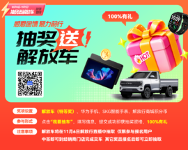 0元抽解放!解放行APP十周年福利来袭,致敬千万卡友十年同行