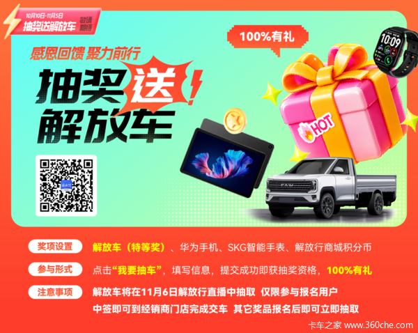 0元抽解放！解放行APP十周年福利来袭，致敬千万卡友十年同行