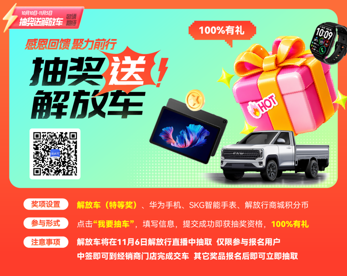 0元抽解放!解放行APP十周年福利来袭,致敬千万卡友十年同行