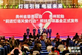 "前进灯塔关爱行动"专项基金为卡车司机与轮胎零售从业者点亮温暖前行路