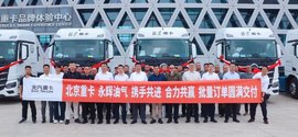 500台签约+20台首交!北京重卡携手巴州永辉深耕中亚危化国际运输赛道