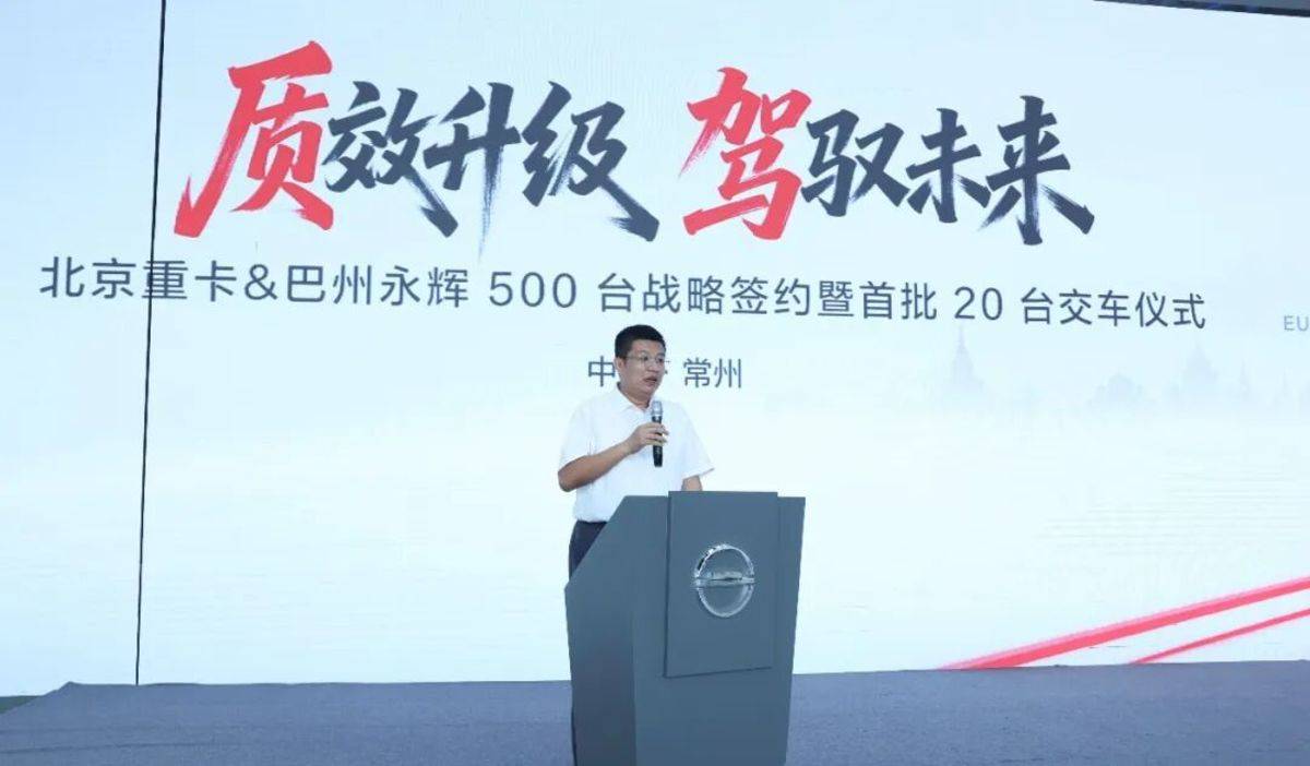 500台签约+20台首交！北京重卡携手巴州永辉深耕中亚危化国际运输赛道
