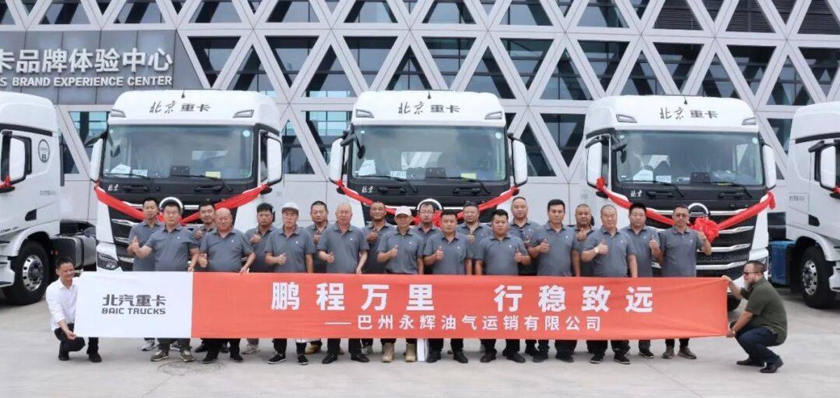500台签约+20台首交！北京重卡携手巴州永辉深耕中亚危化国际运输赛道