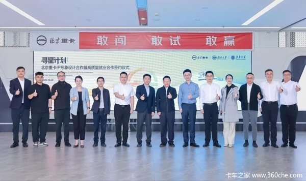 北汽重卡×湖南大学×江南大学，三方携手共启“星”征程