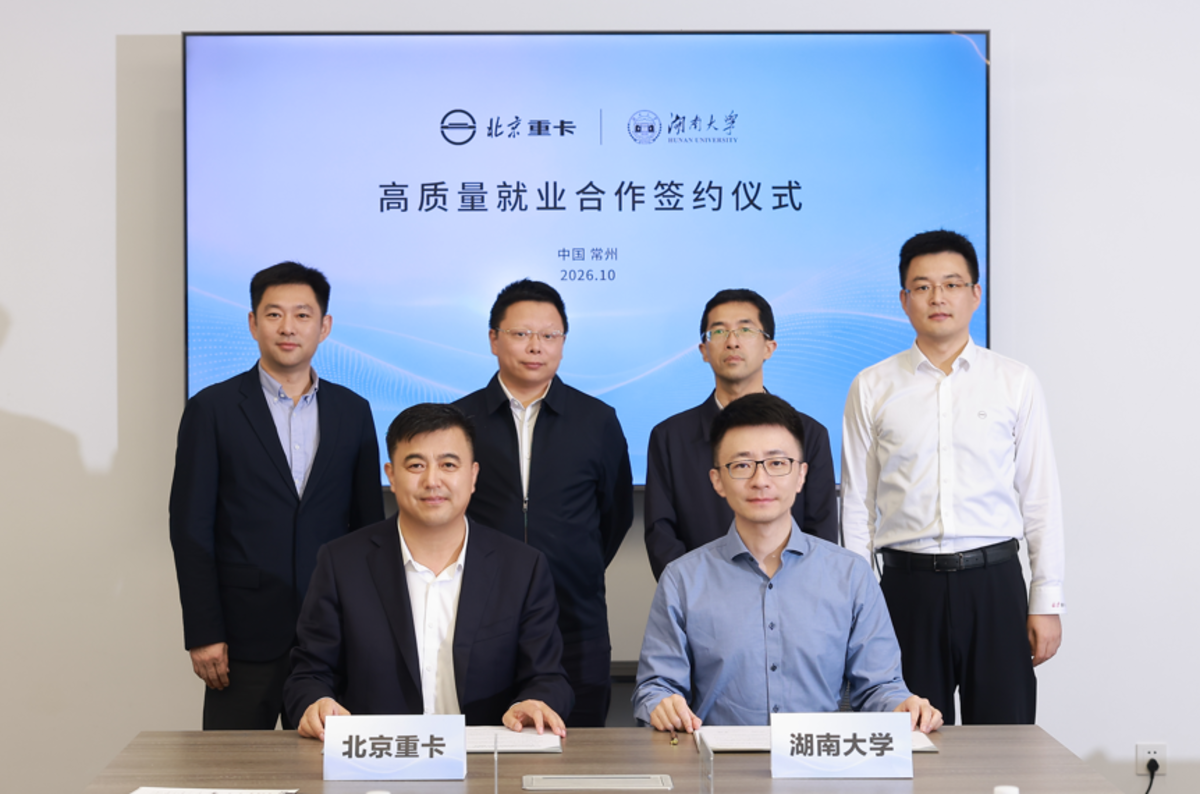 北汽重卡×湖南大学×江南大学,三方携手共启“星”征程