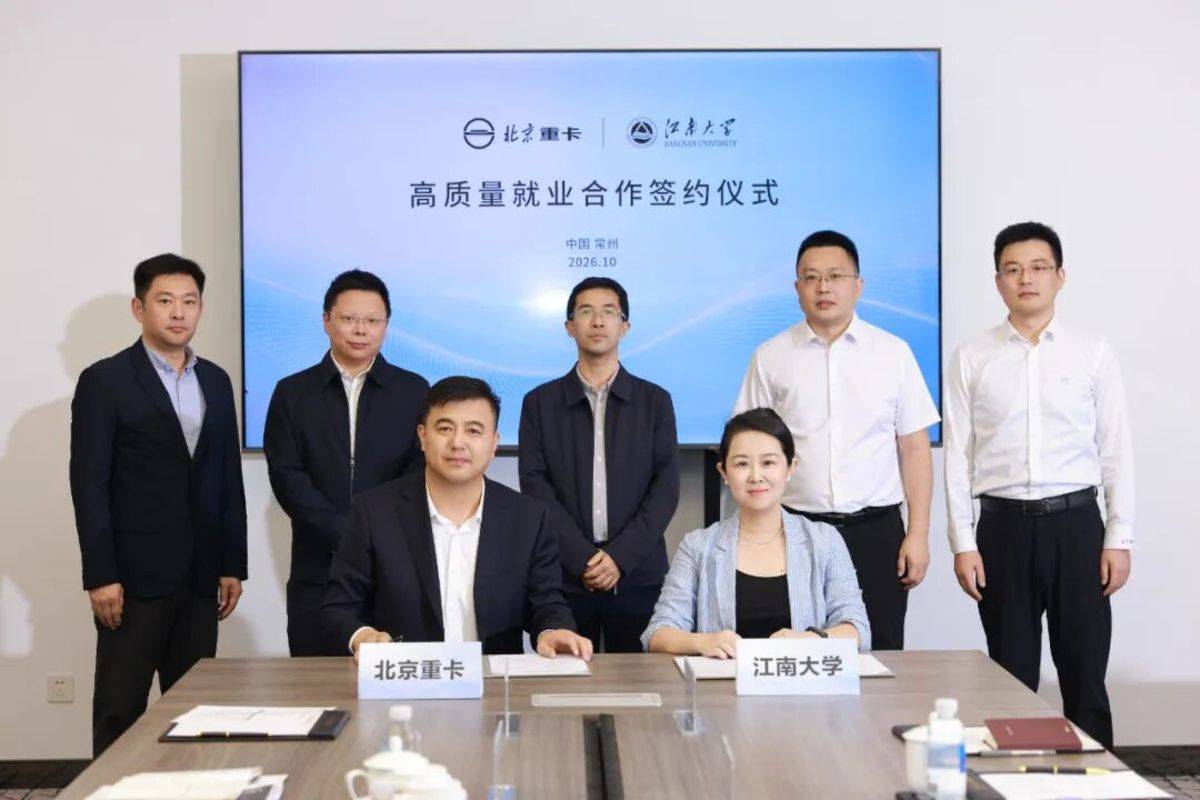 北汽重卡×湖南大学×江南大学,三方携手共启“星”征程