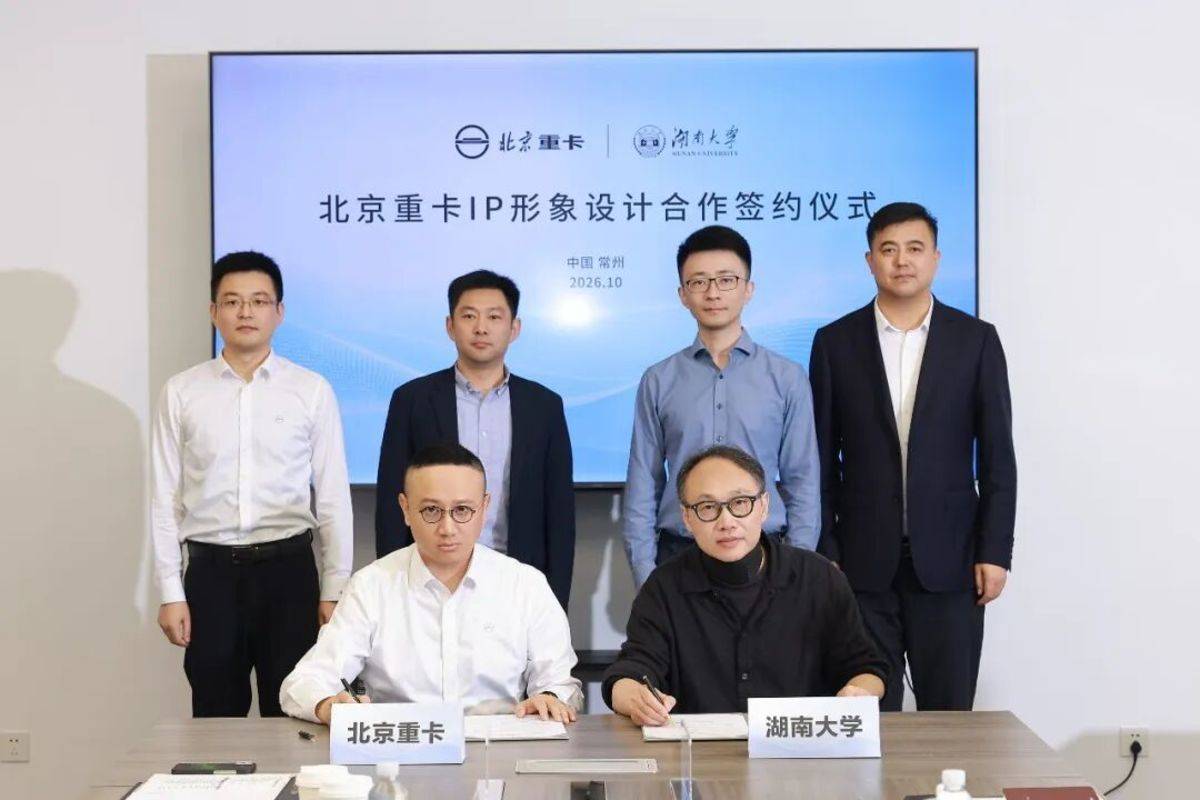 北汽重卡×湖南大学×江南大学,三方携手共启“星”征程