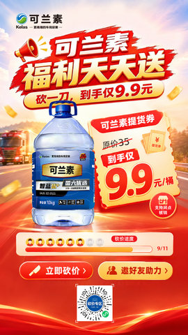 可兰素智蓝优+车用尿素砍价活动