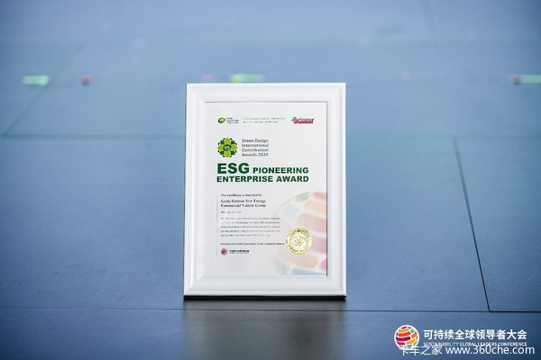 以甲醇电动助力绿色转型，吉利远程获ESG领军企业奖