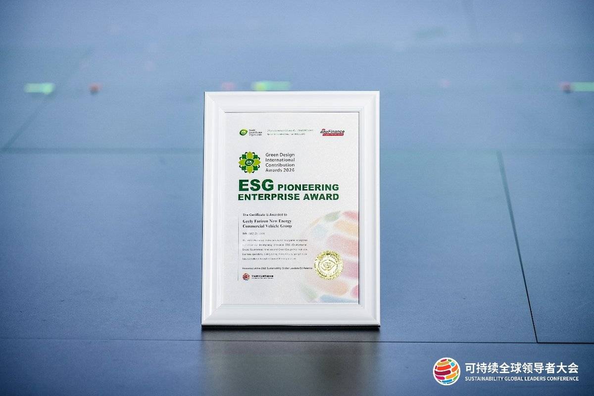 以甲醇电动助力绿色转型，吉利远程获ESG领军企业奖