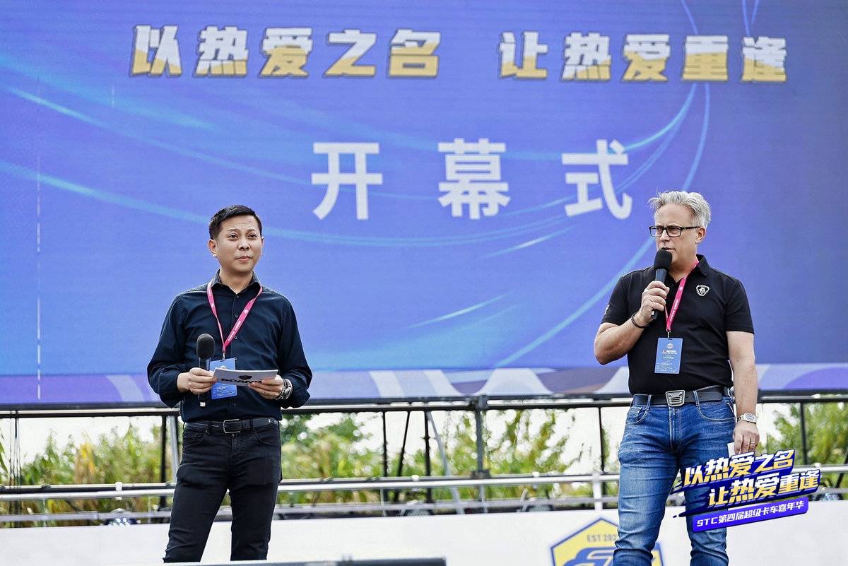为热爱重逢!第四届STC超级卡车嘉年华举行
