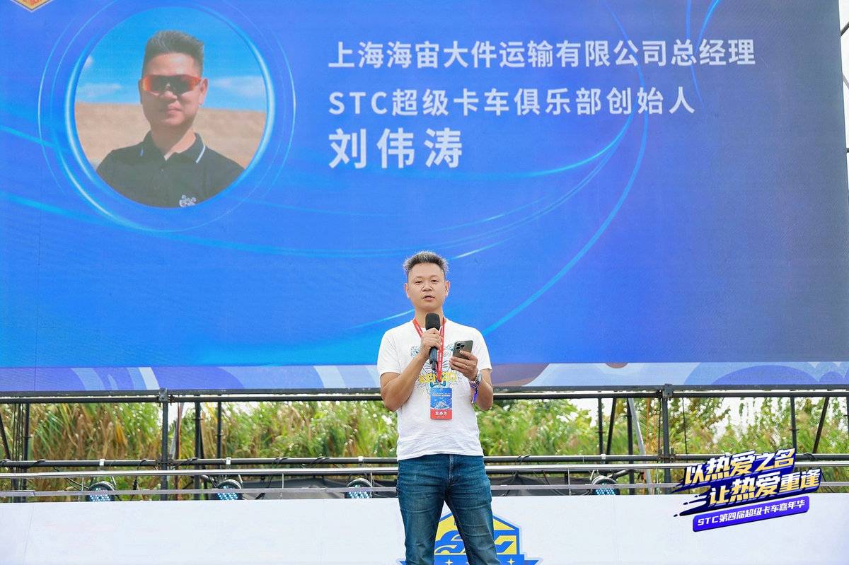 为热爱重逢!第四届STC超级卡车嘉年华举行