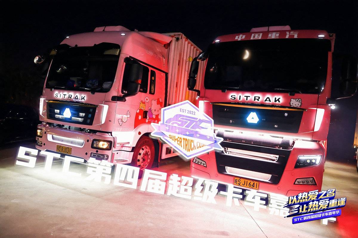 为热爱重逢!第四届STC超级卡车嘉年华举行