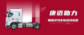 康迈轮端收获车队高分评价