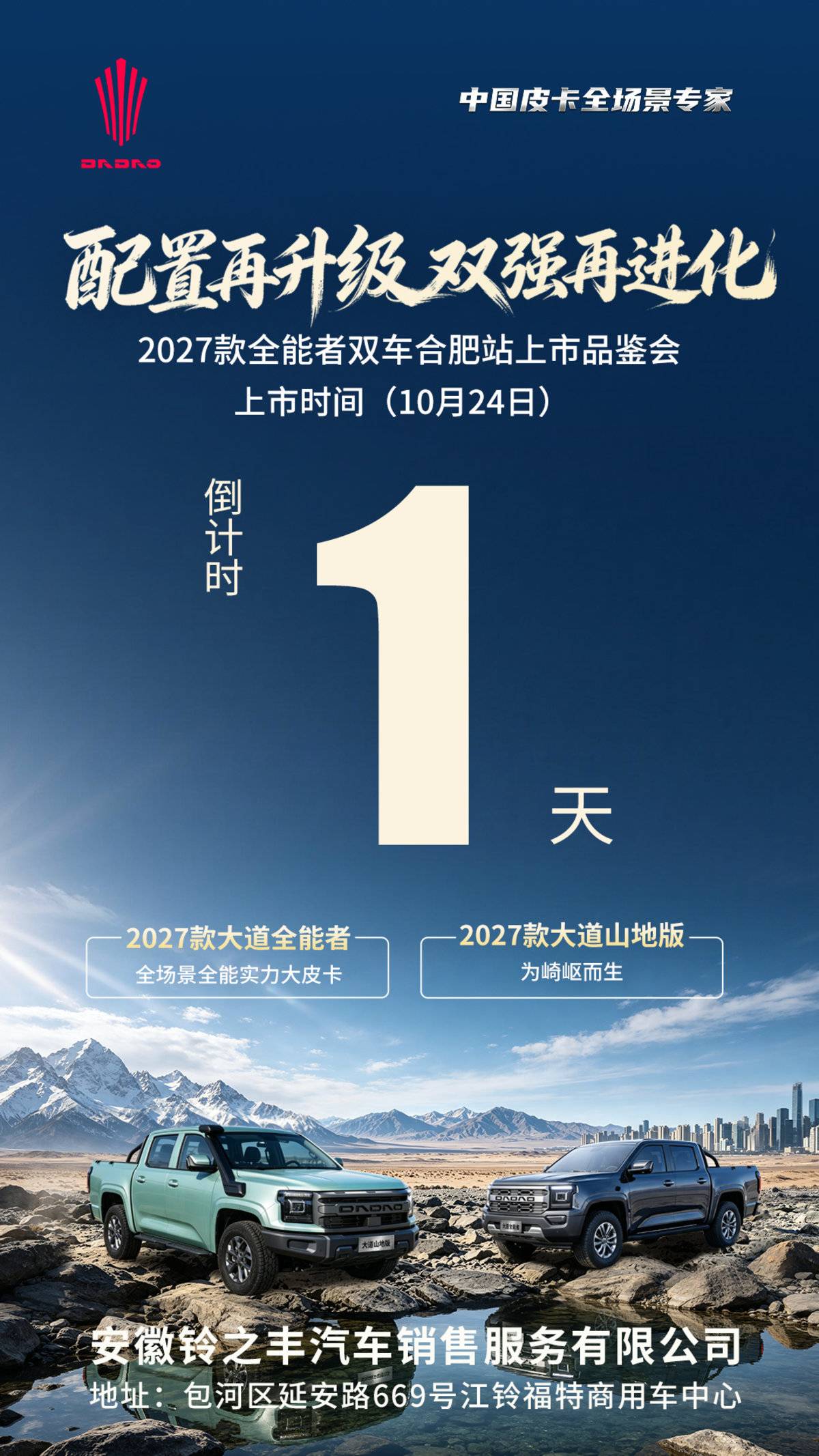 2027款全能者双车合肥品鉴会倒计时1天