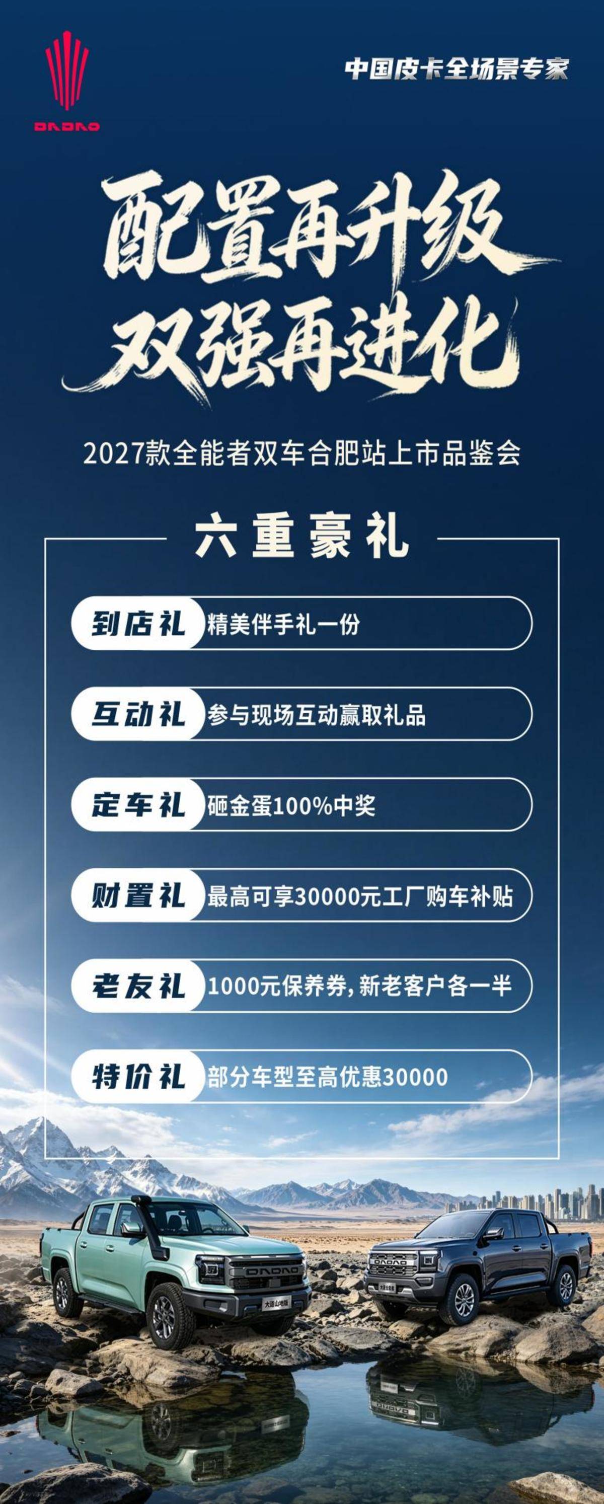 2027款全能者双车合肥品鉴会倒计时1天