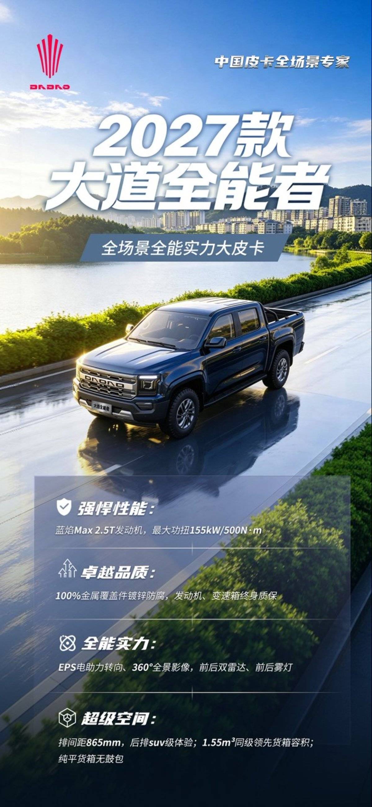 2027款全能者双车合肥品鉴会倒计时1天
