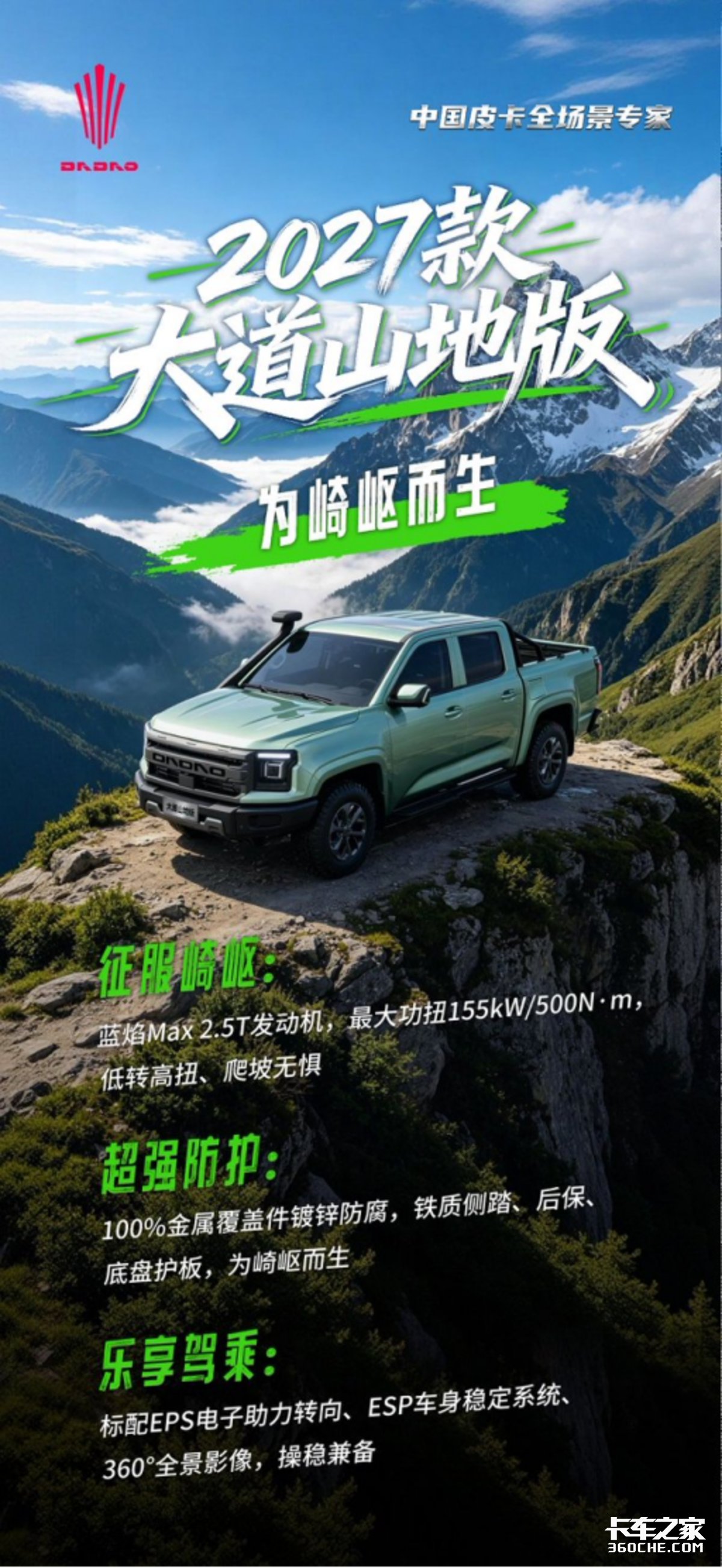 配置再升级—2026年10月24日2027款全能者双车合肥站品鉴会倒计时1天