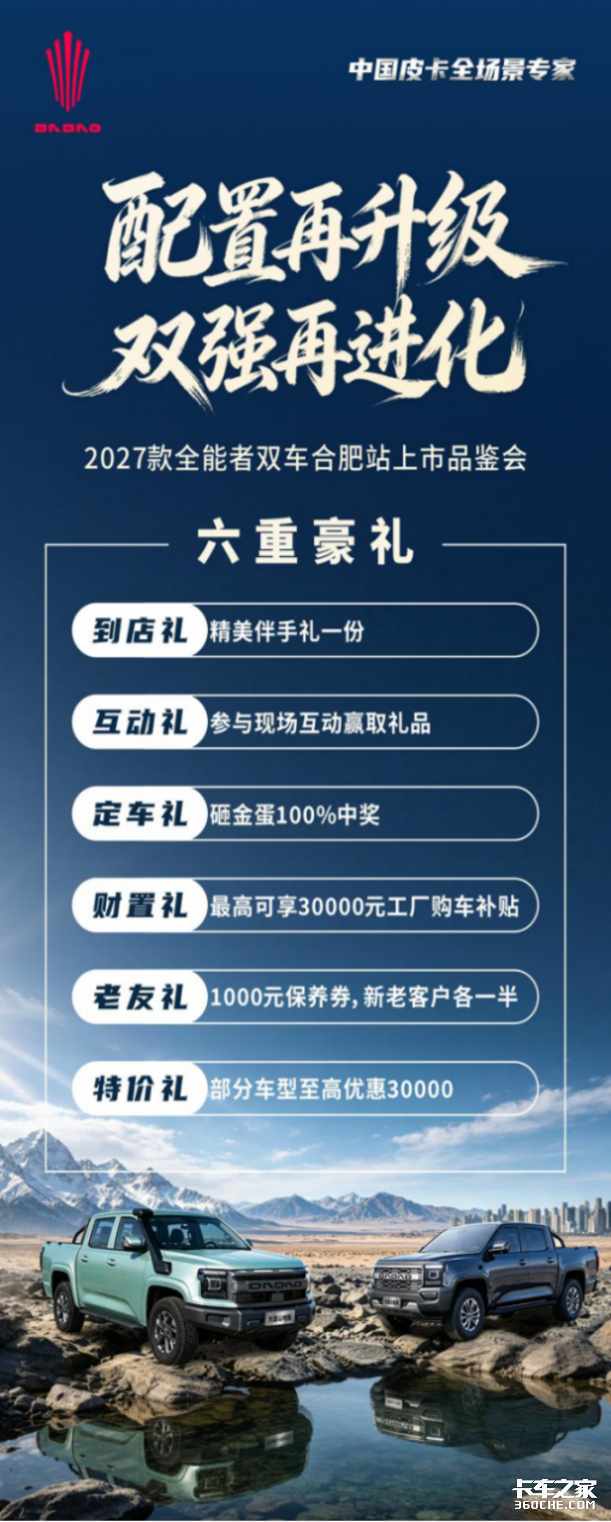 配置再升级—2026年10月24日2027款全能者双车合肥站品鉴会倒计时1天