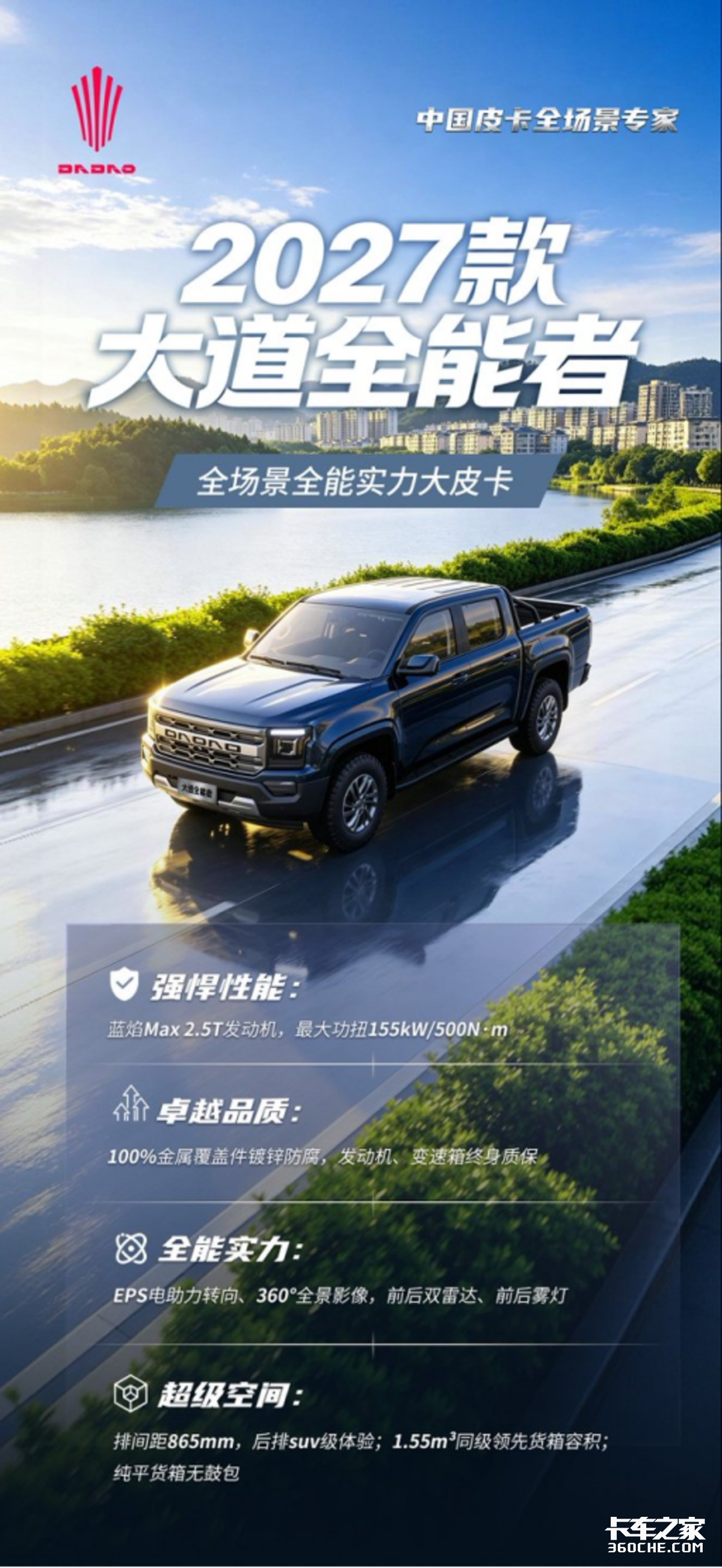 配置再升级—2026年10月24日2027款全能者双车合肥站品鉴会倒计时1天