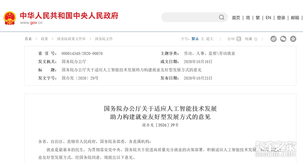 重磅!国务院发文 减缓人工智能应用就业替代影响!