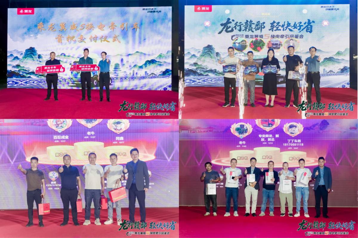乘龙之夜燃动高安 乘龙翼威5换电牵引赋能江西卡友创富图片2