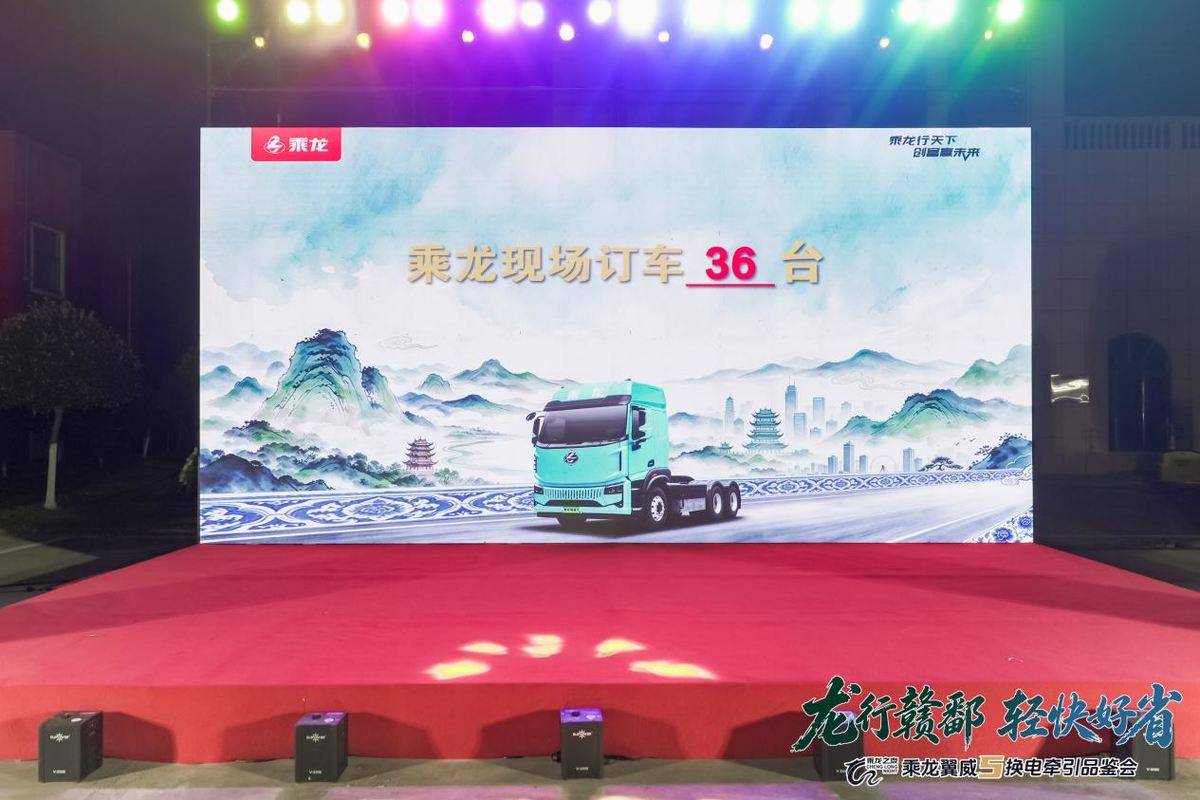 乘龙之夜燃动高安 乘龙翼威5换电牵引赋能江西卡友创富ZZH03559-opq5128006814