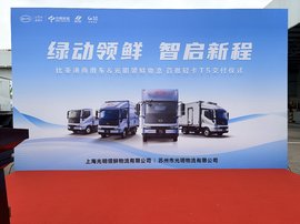 绿动领鲜 智启新程 比亚迪商用车&光明领鲜物流 首批T5轻卡圆满交付