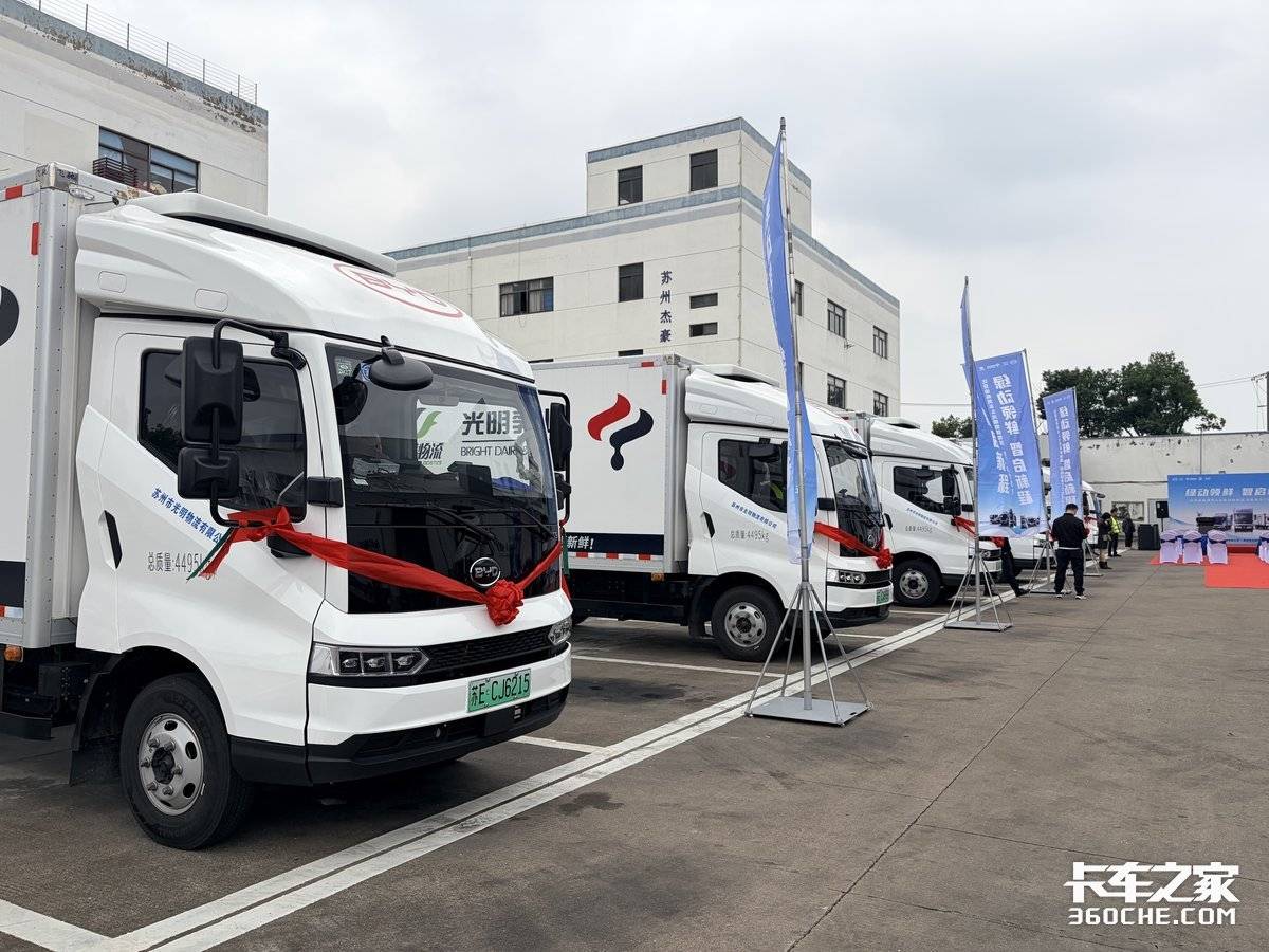 绿动领鲜 智启新程 比亚迪商用车&光明领鲜物流 首批T5轻卡圆满交付