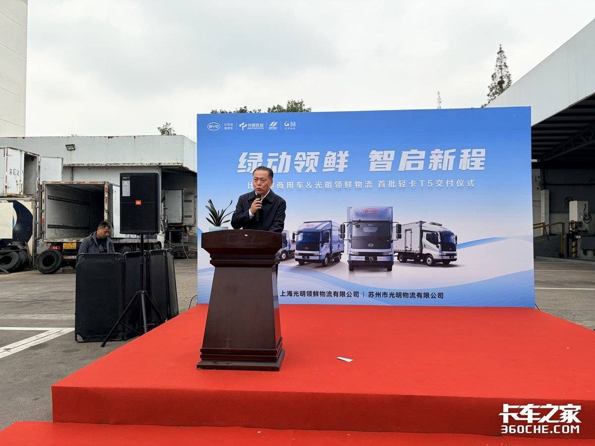 绿动领鲜 智启新程 比亚迪商用车&光明领鲜物流 首批T5轻卡圆满交付