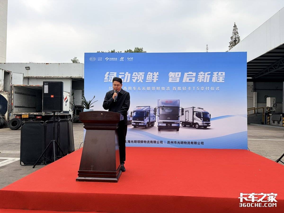 绿动领鲜 智启新程 比亚迪商用车&光明领鲜物流 首批T5轻卡圆满交付