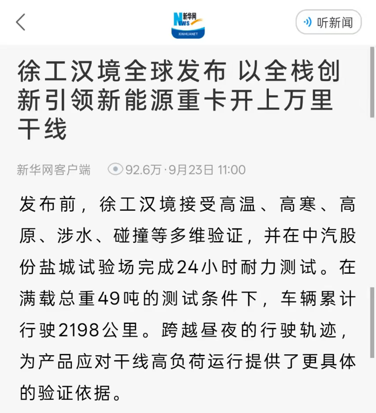 央视、新华日报、凤凰网等多家媒体报道！徐工汉境引发全网热议新华网文章截图qiepian.png