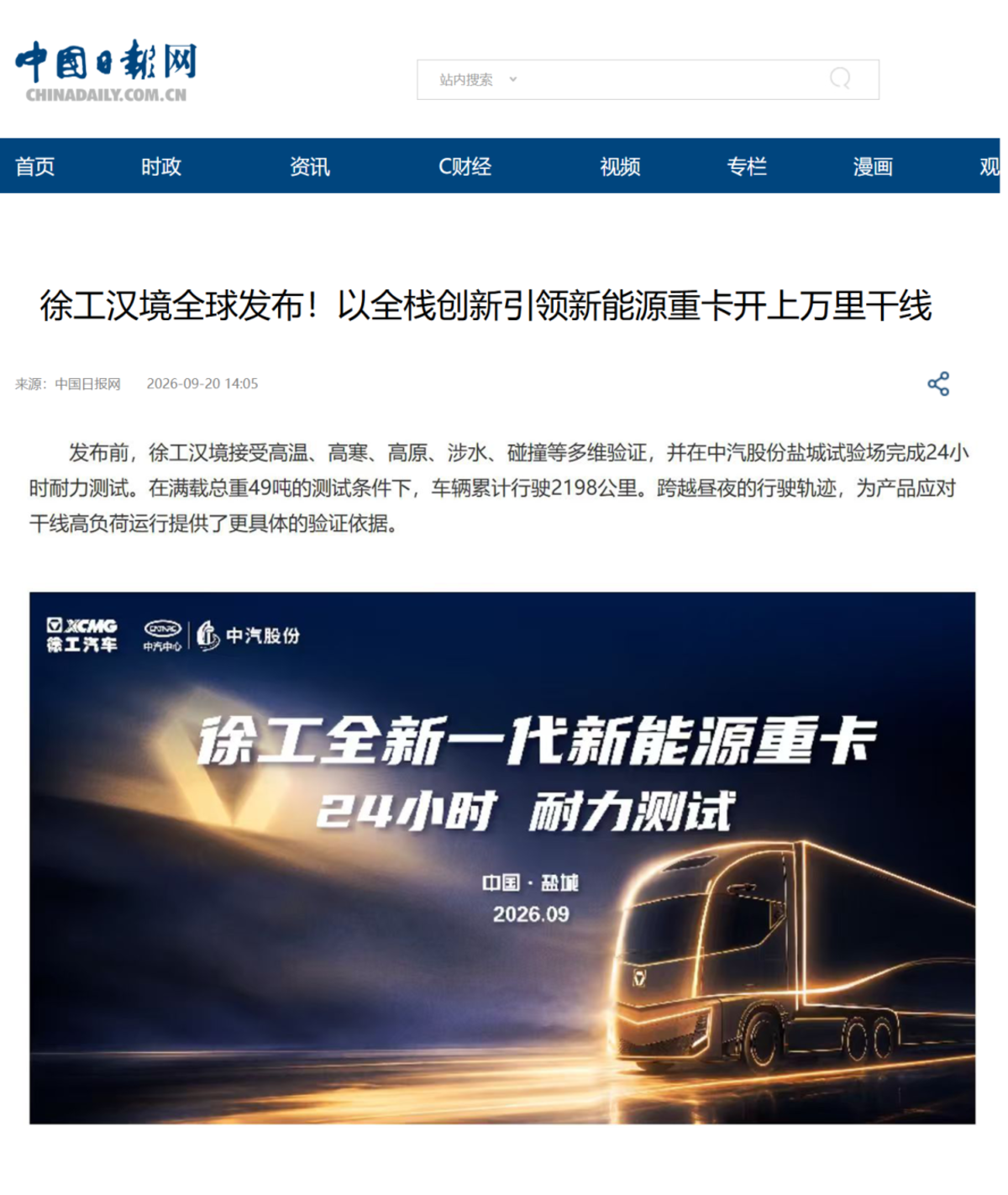 央视、新华日报、凤凰网等多家媒体报道！徐工汉境引发全网热议中国时报网切片.png