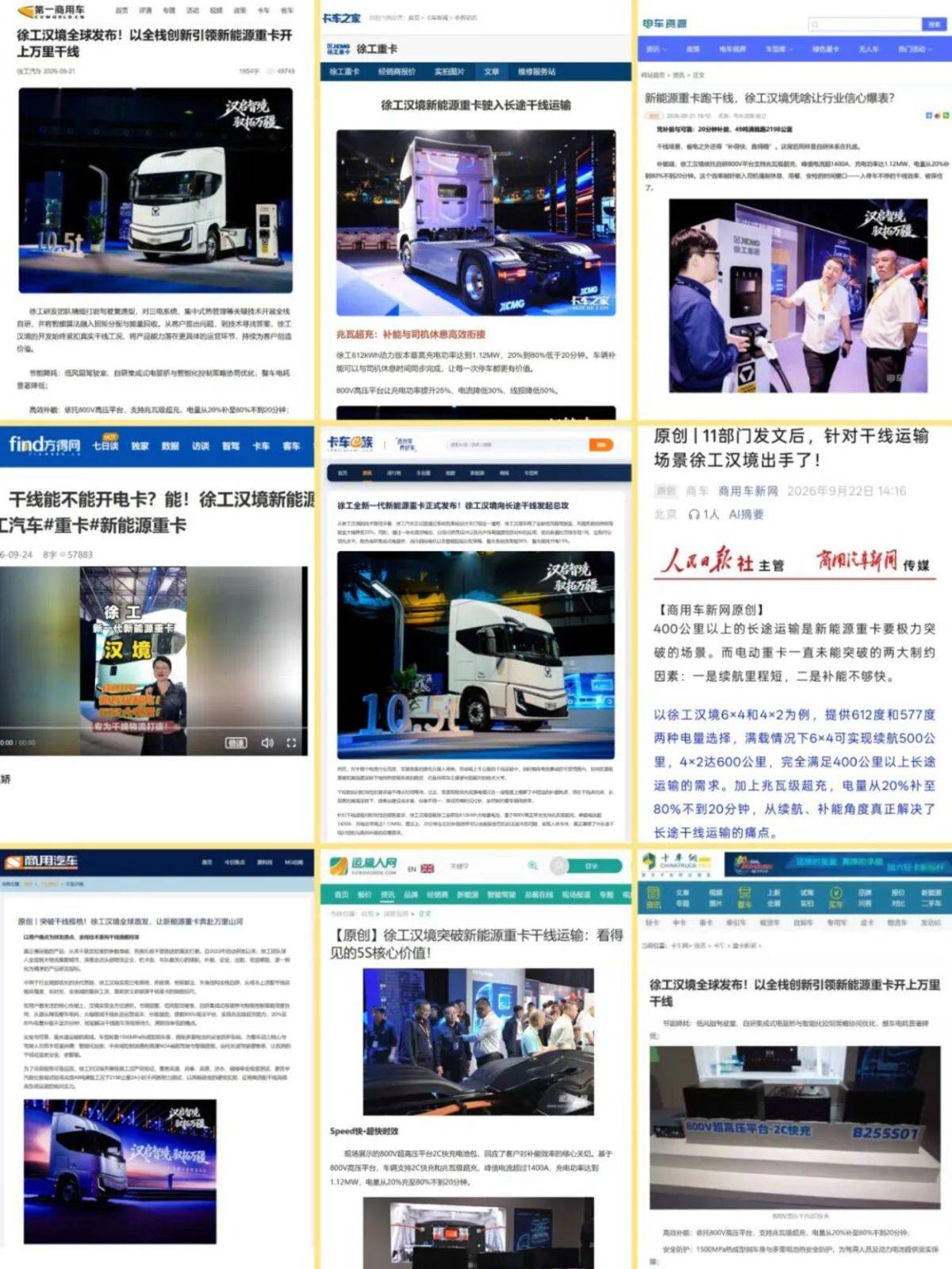 央视、新华日报、凤凰网等多家媒体报道！徐工汉境引发全网热议mergeimage.org-20261027054630.jpg