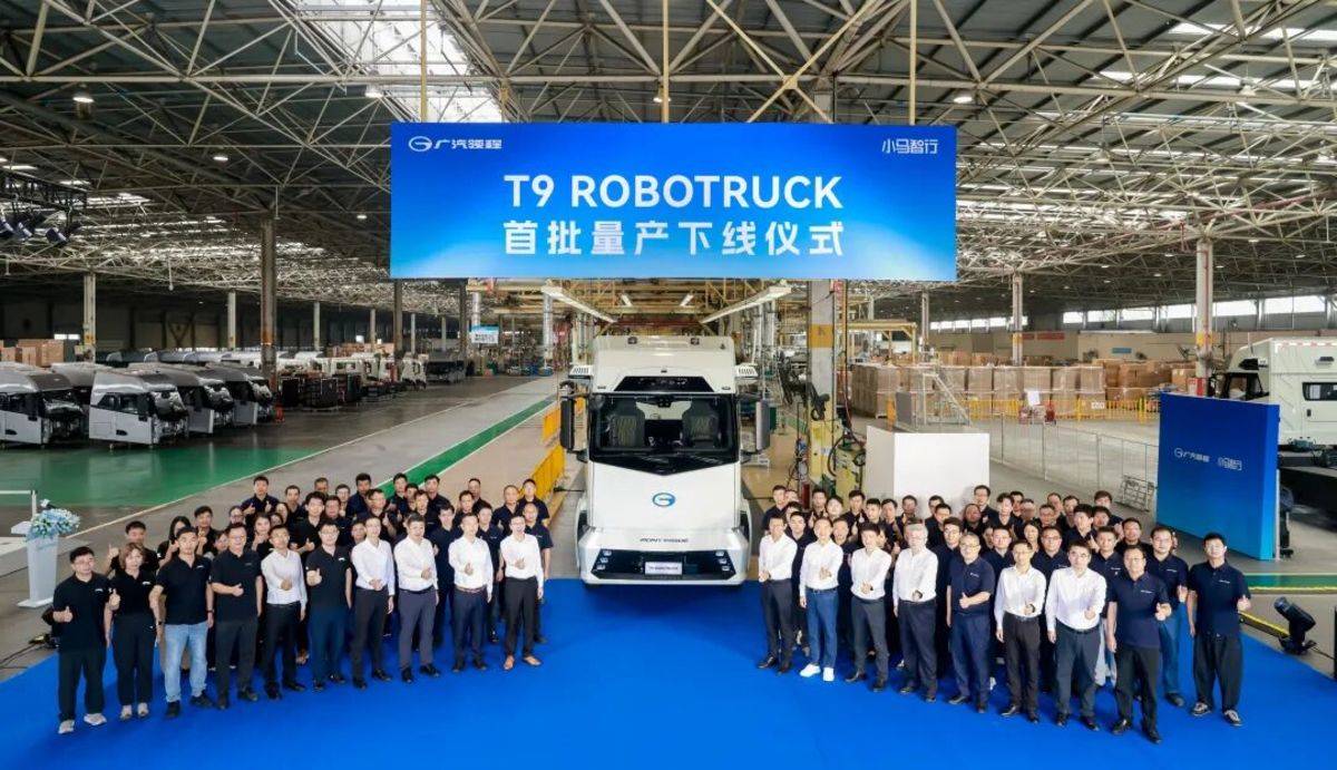 广汽领程T9 ROBOTRUCK量产下线 打造自动驾驶重卡规模化应用的整车底座