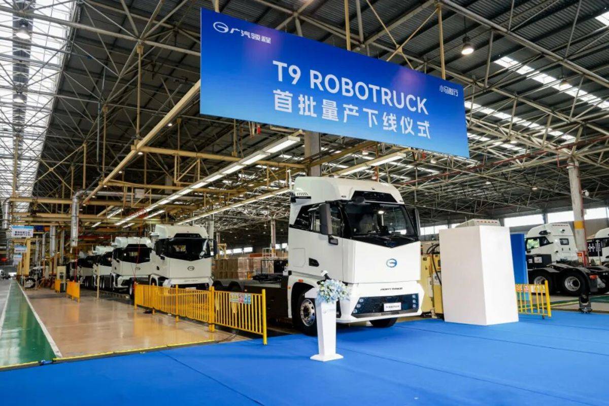 广汽领程T9 ROBOTRUCK量产下线 打造自动驾驶重卡规模化应用的整车底座