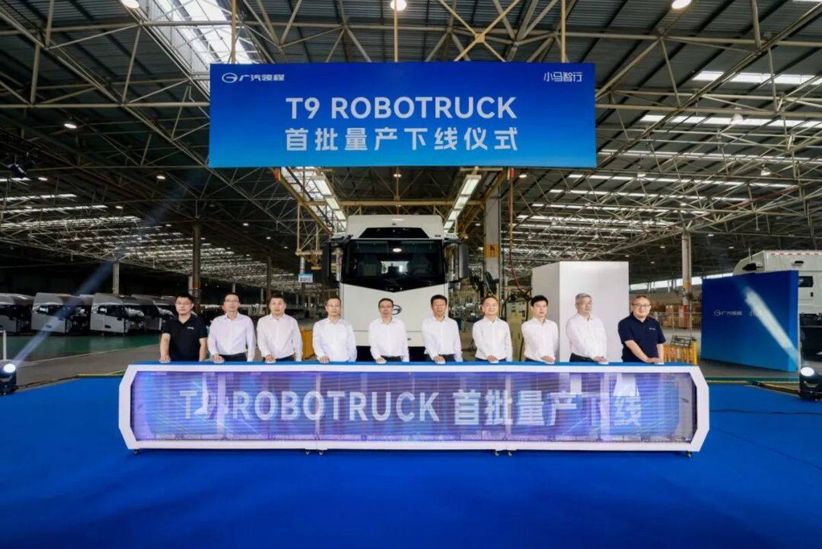 广汽领程T9 ROBOTRUCK量产下线 打造自动驾驶重卡规模化应用的整车底座